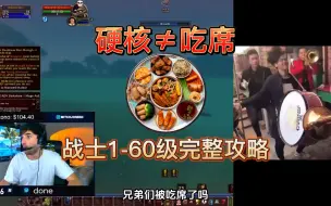 Descargar video: 魔兽世界硬核模式战士1-60级升级指南，天赋、手法、专业。