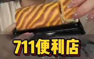 Download Video: 暴食姐今天又来哐哐干饭了嗷，711安排上！#暴食#美食#干饭人