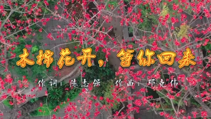 湛江市坡头区第一中学校园原创歌曲哔哩哔哩bilibili