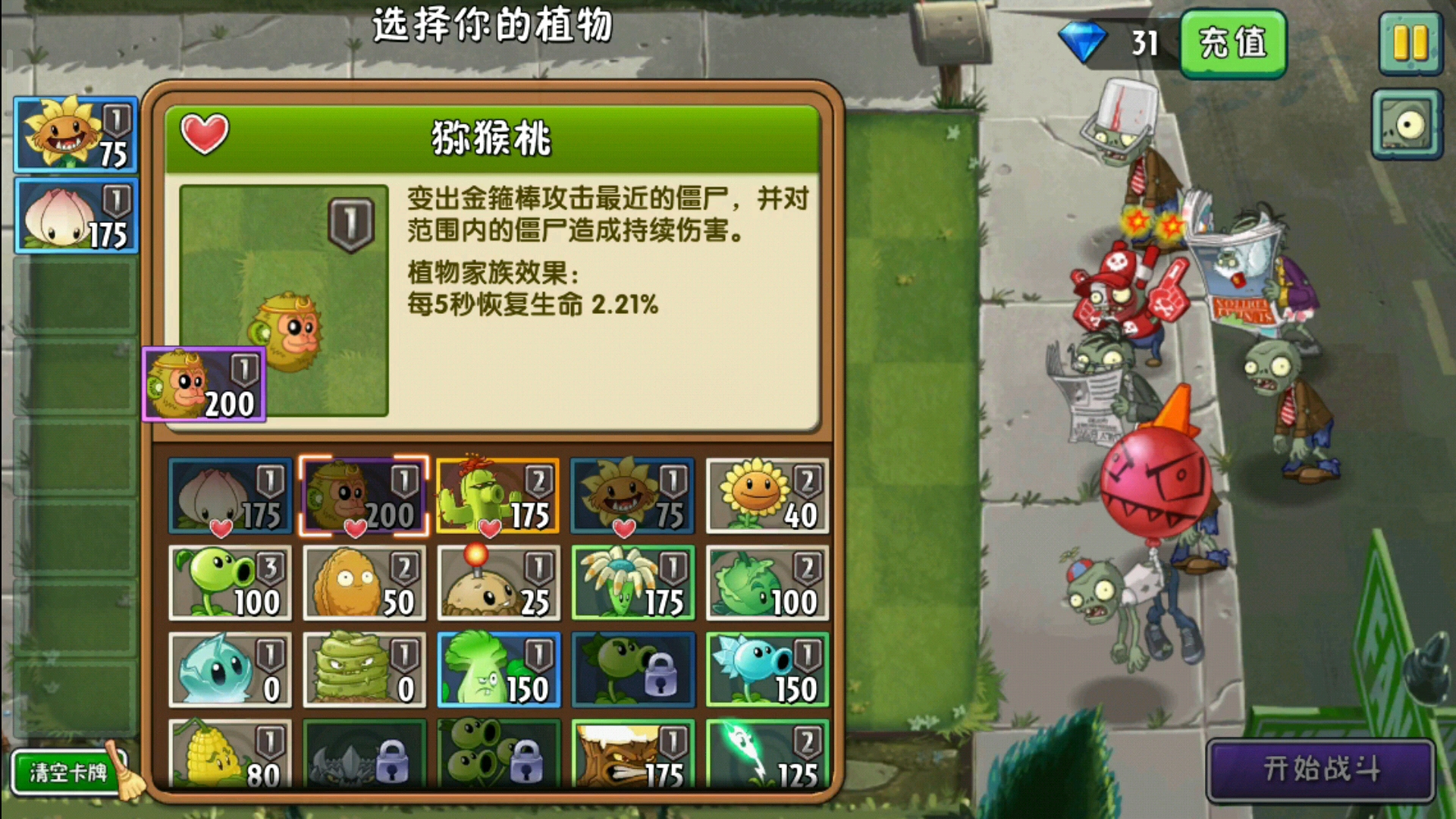 [图]植物大战僵尸2 神器解锁治疗神器