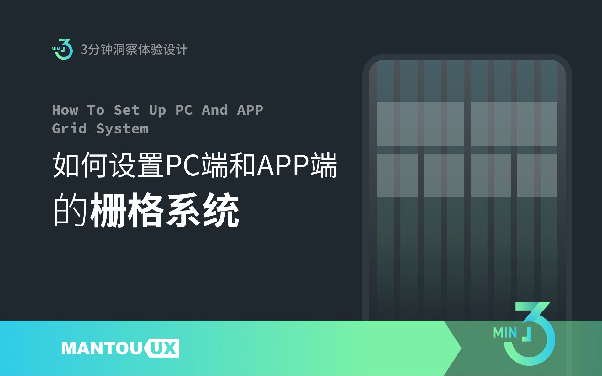 如何设置PC端和APP端的栅格系统哔哩哔哩bilibili