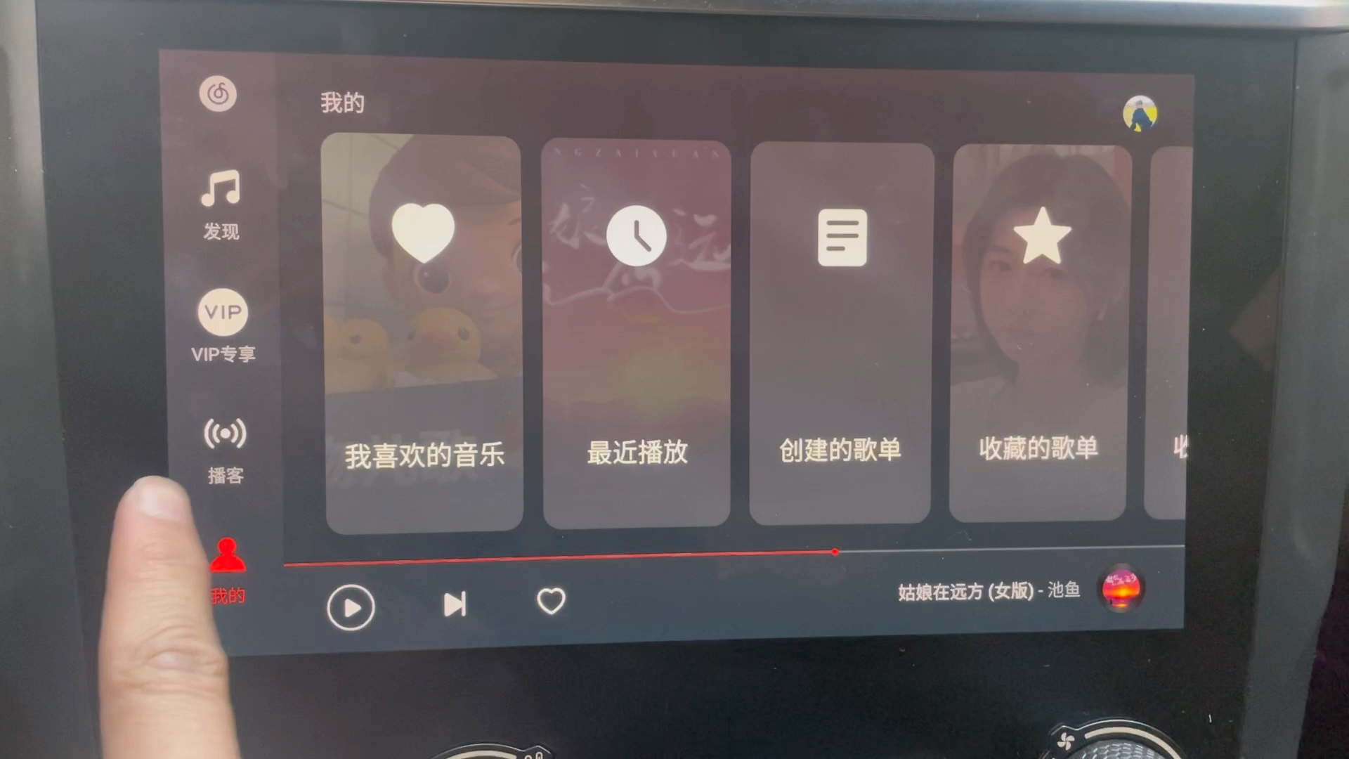 网易云车机版上架哔哩哔哩bilibili