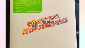 创维E900V22E机顶盒线刷教程，晶晨S905系列芯片通用线刷教程。
