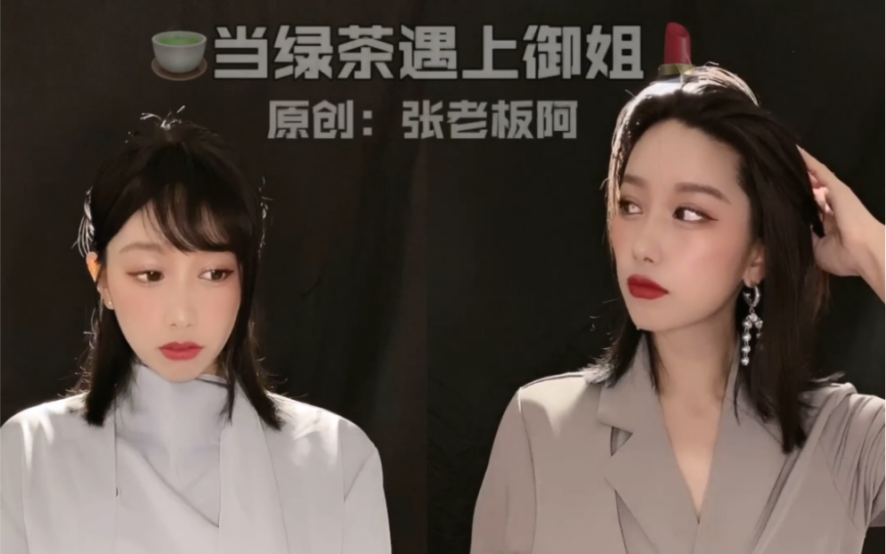 当绿茶vs御姐,jessica作为绿茶届天花板今天加了个班!