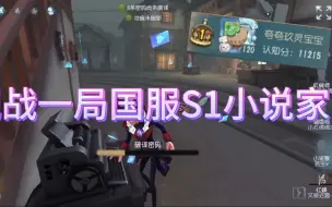 Descargar video: S1小说家1v1大战红蝶