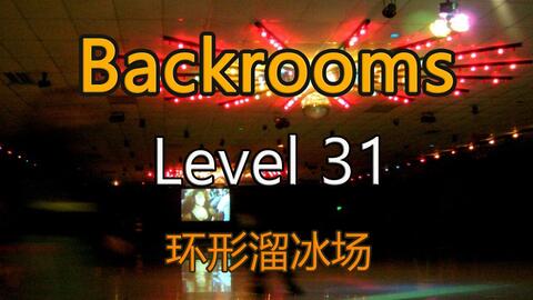 都市怪谈Backrooms Level 31 环形溜冰场后房后室_哔哩哔哩_bilibili