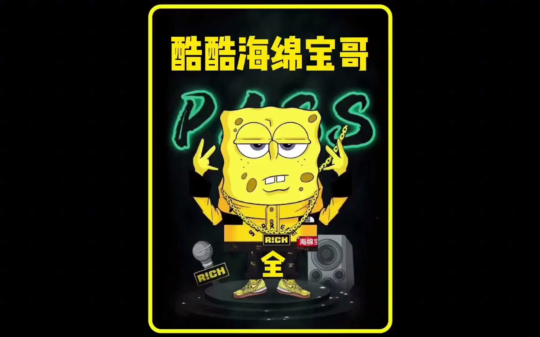 海綿寶寶:酷酷海綿寶哥!小海綿哥哥這帥的!