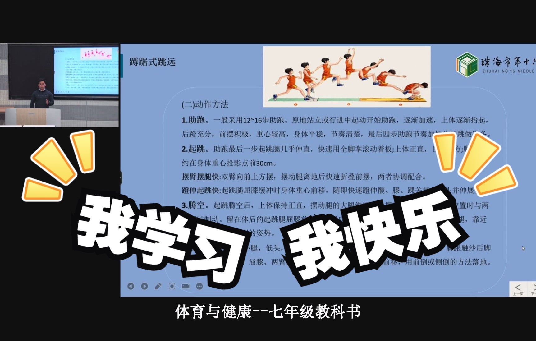 第五讲蹲踞式跳远哔哩哔哩bilibili