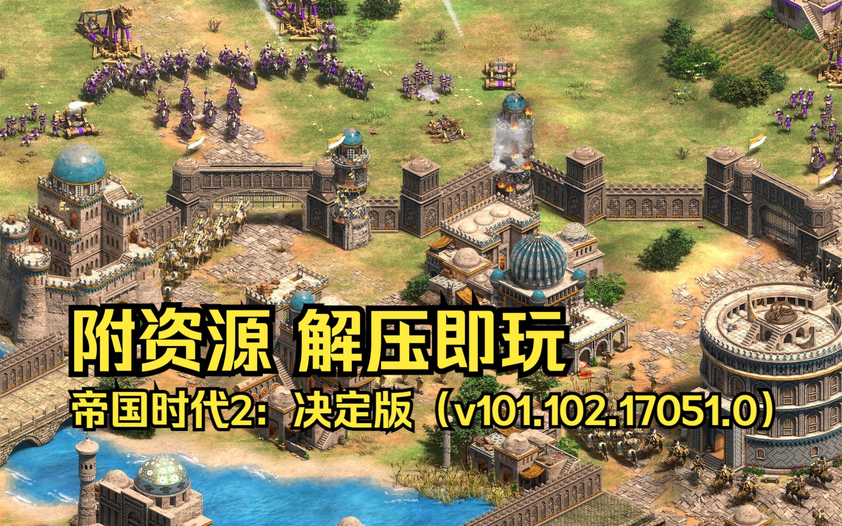 [图]帝国时代2：决定版/Age of Empires II: Definitive Edition（v101.102.17051.0）