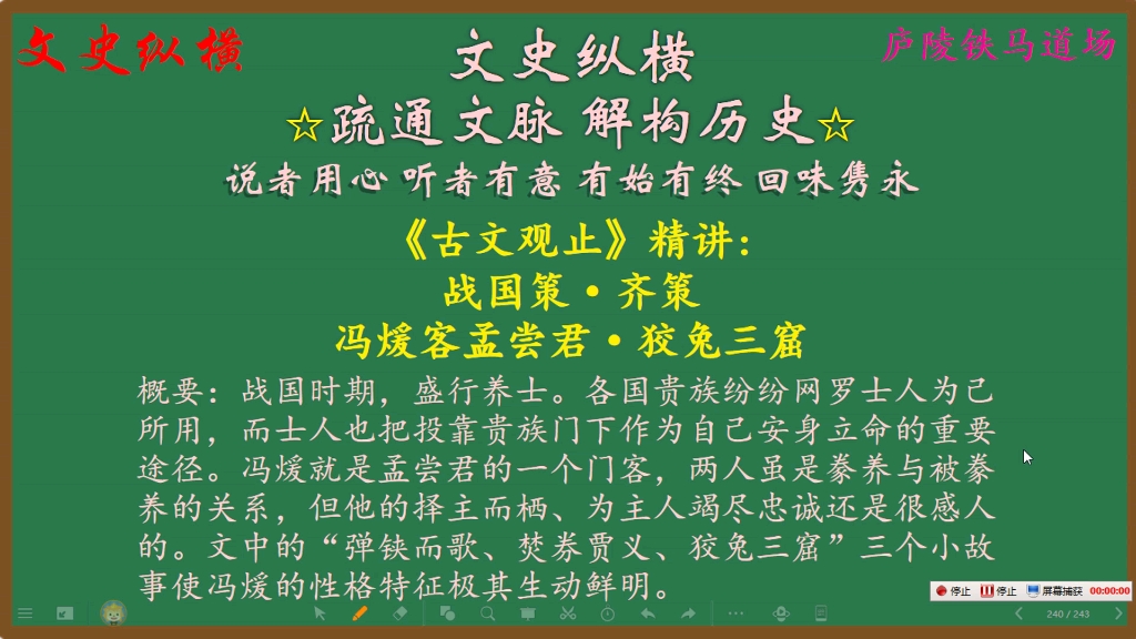 158.《古文观止》精讲:冯煖客孟尝君ⷧ‹᥅”三窟哔哩哔哩bilibili