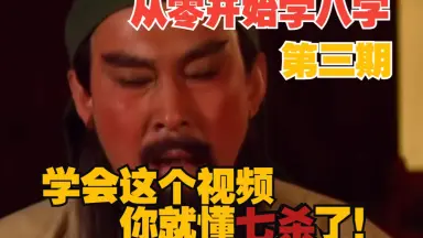 四柱推命殺神七殺入門 七杀格_百度百科