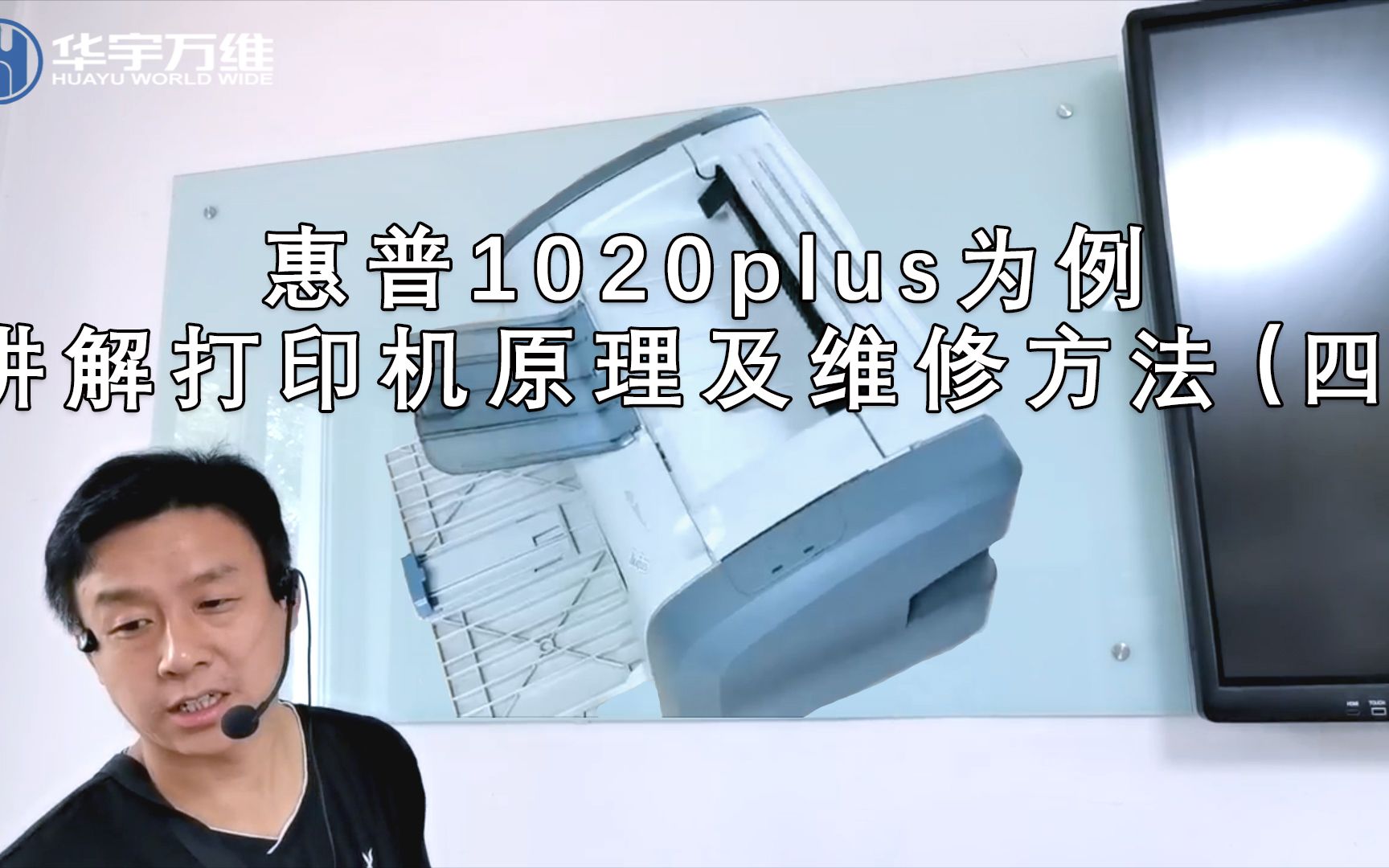 【打印机维修】惠普1020plus为例讲解打印机原理及维修方法(四)哔哩哔哩bilibili