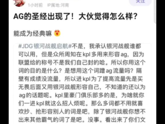 如何评价AG的圣经出现了,能成为经典嘛.网友热议电子竞技热门视频