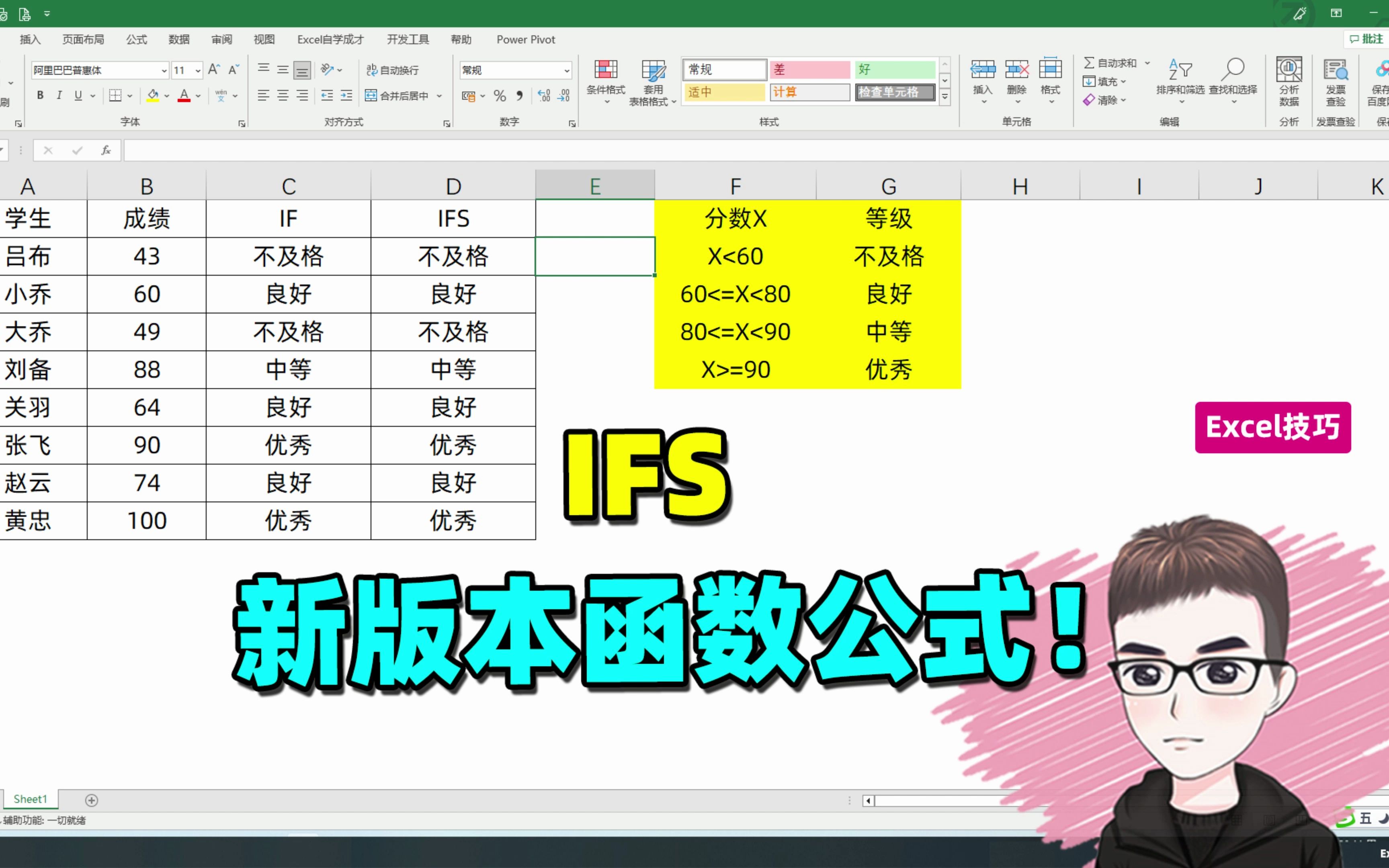 Excel技巧:新函数公式IFS,打工人必学!哔哩哔哩bilibili