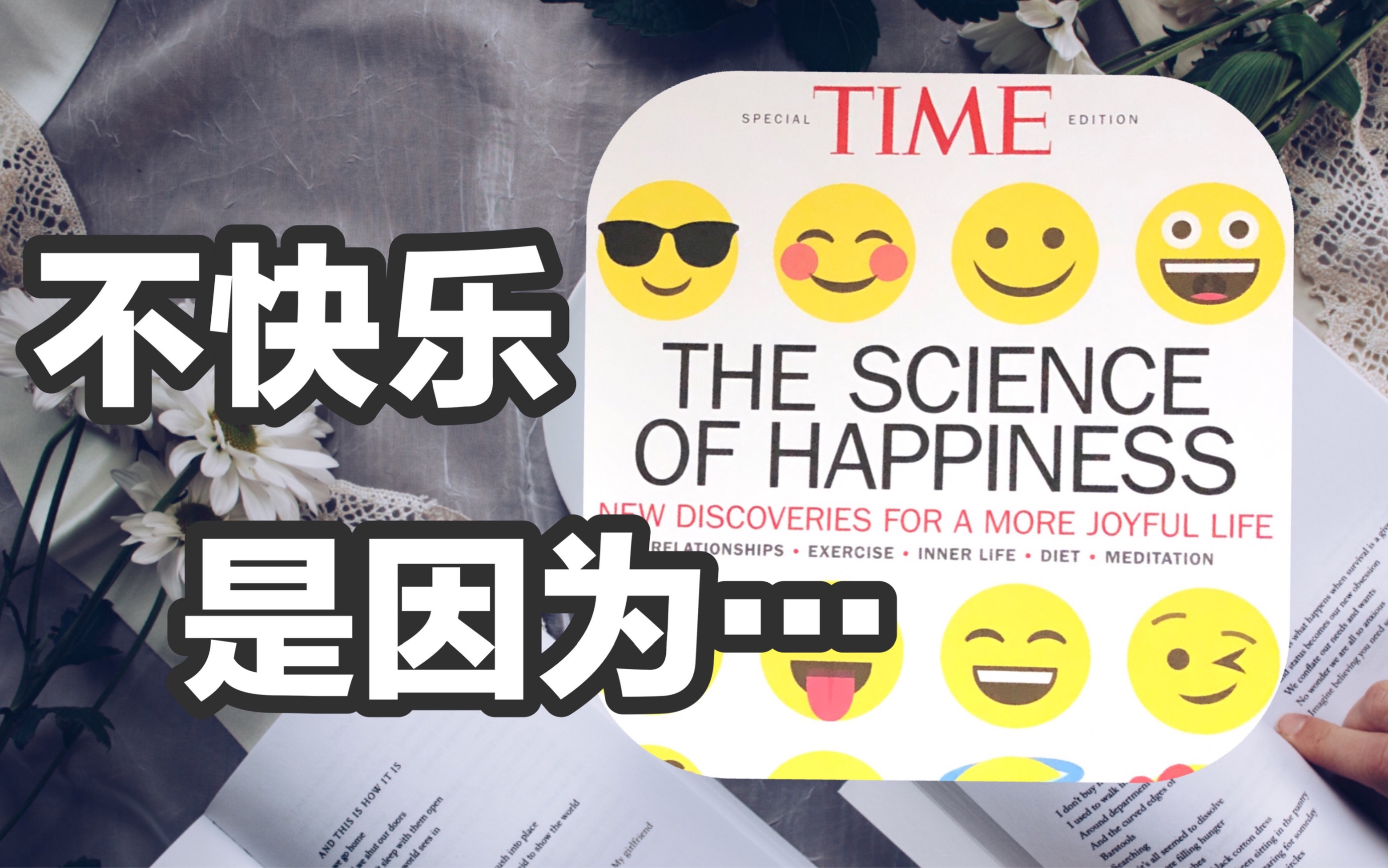 [图]【读书分享】快乐宝典|时代周刊TIME：科学的获得快乐|减压放松|与自己快乐相处|与金钱快乐相处|英文读书分享