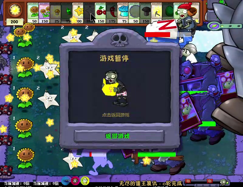 [图]PVZ mixed hard1 无尽的僵王复仇