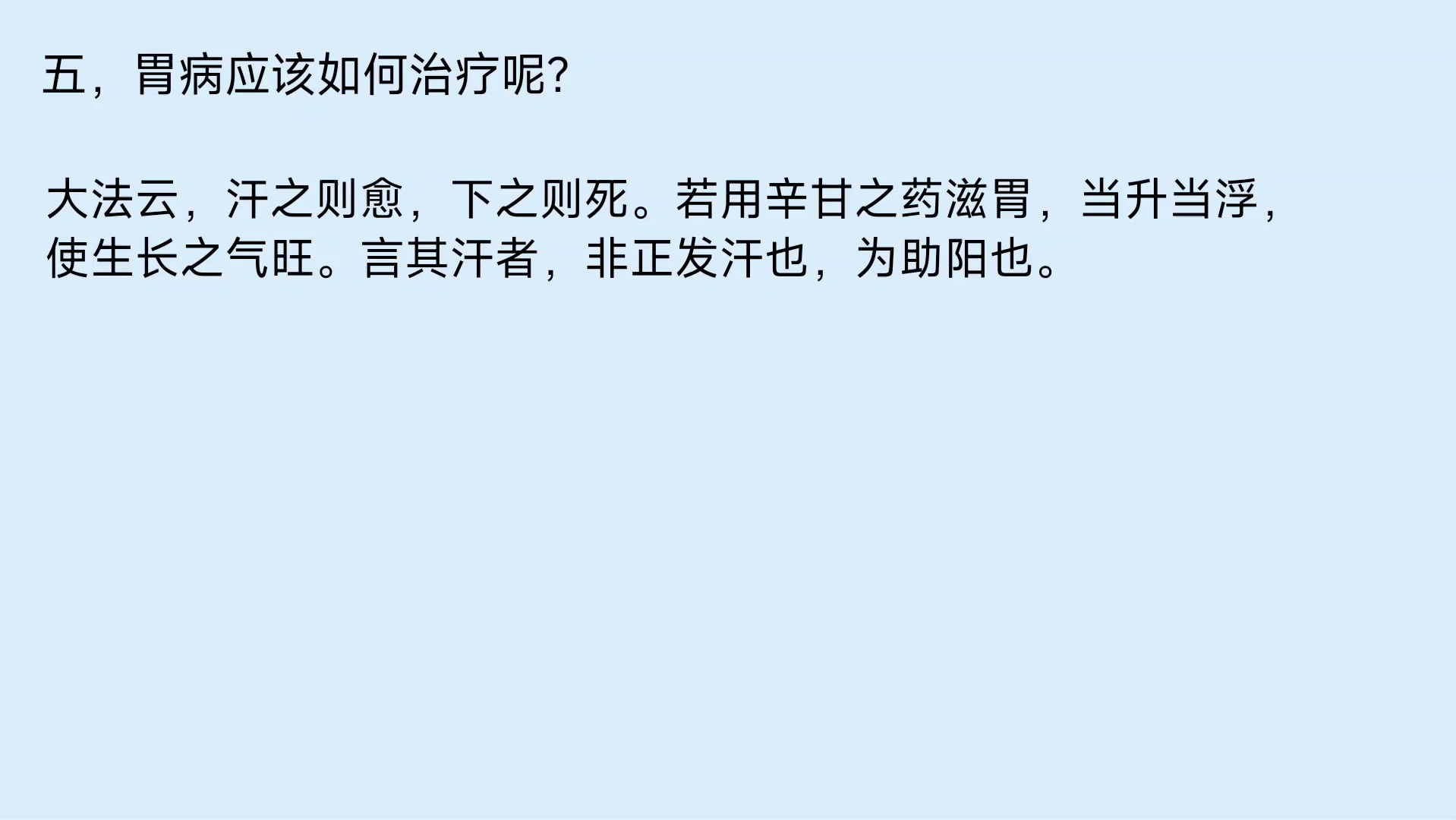 李东垣发现了甘温除大热这个秘密,但是他过度地扩展了这条的应用范围,有时候就是只能用纯寒凉药.哔哩哔哩bilibili