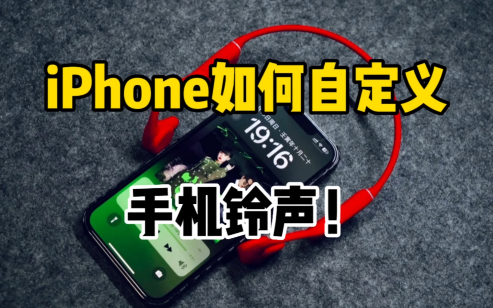 iPhone如何自定义手机铃声?哔哩哔哩bilibili