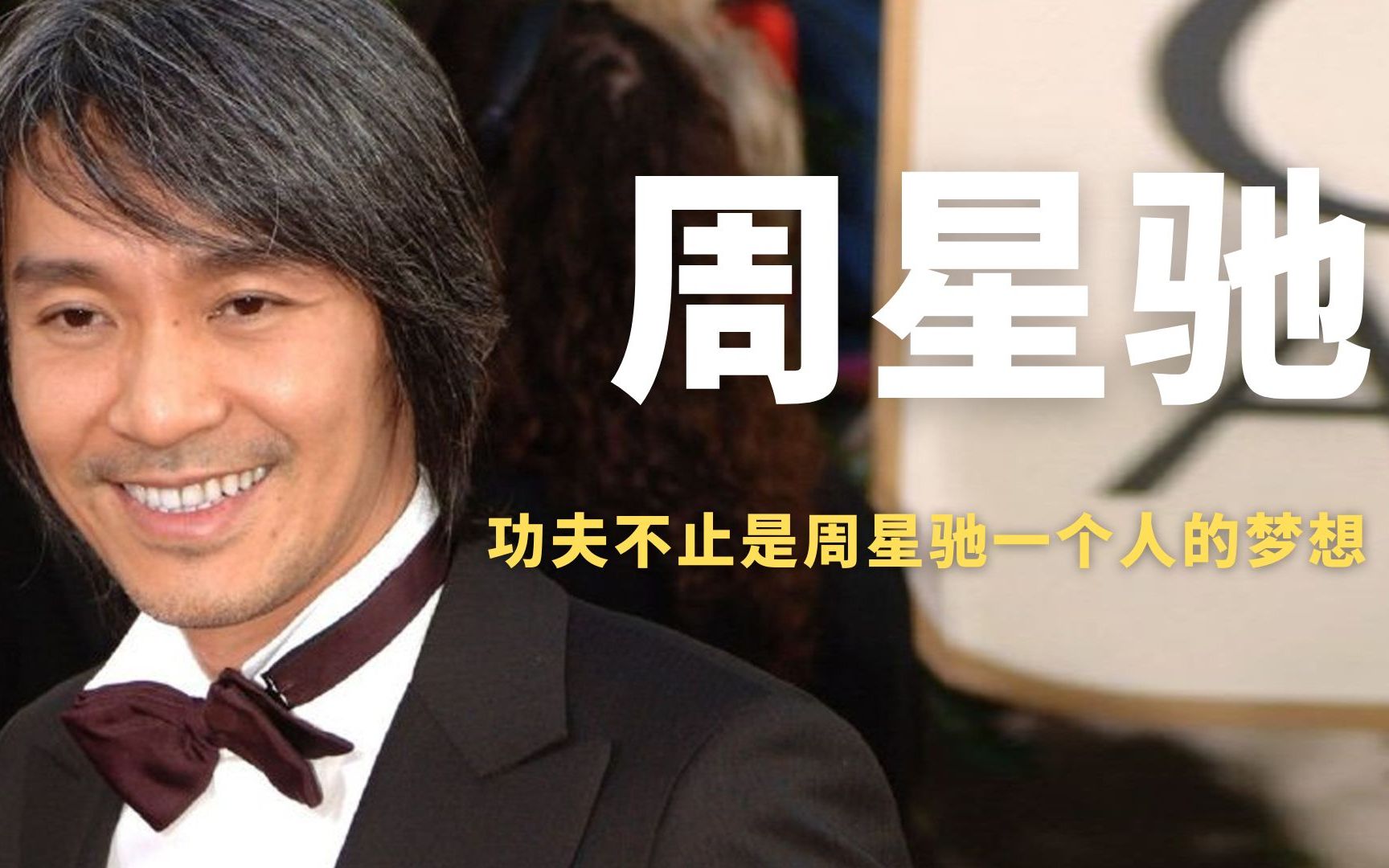 不敢得罪酱爆,多次邀请梁小龙,功夫不止是周星驰一个人的梦想