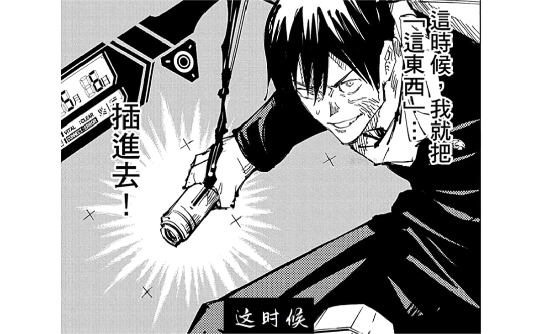 咒术回战80话:肖祭篇1,与幸吉的究极机械丸vs真人 咒术回战 漫画解说