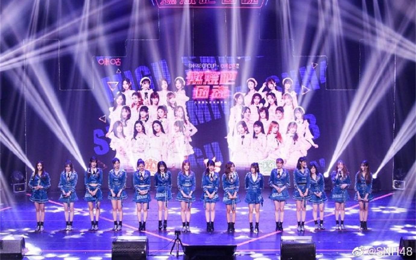 SNH48GROUP《燃烧吧!团魂》杭州站哔哩哔哩bilibili