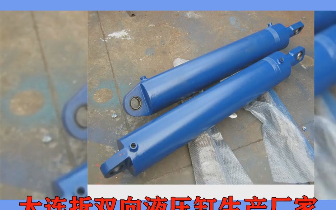 大连拆双向液压缸生产厂家