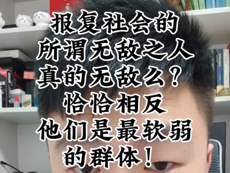 弱者只敢向弱者挥刀,恶性事件中所谓无敌之人,恰恰是最懦弱的群体!哔哩哔哩bilibili