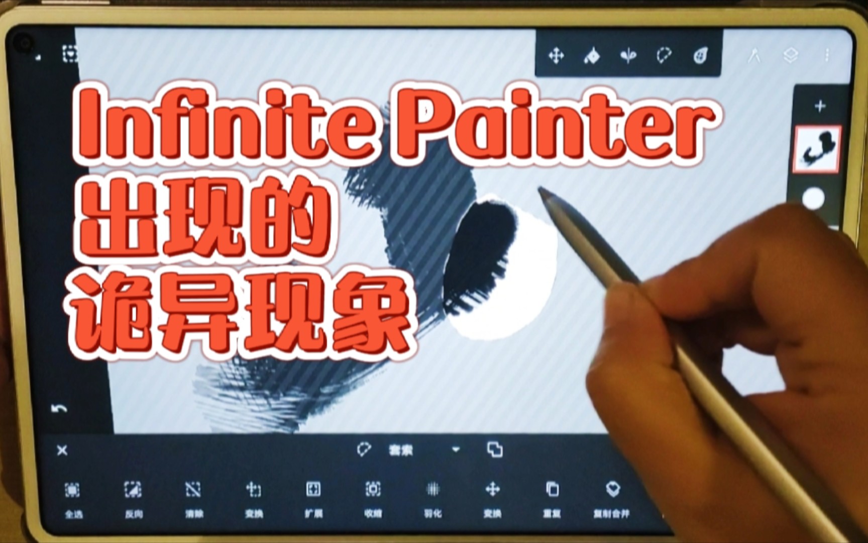 活动作品infinitepainter无限绘画出现的诡异现象