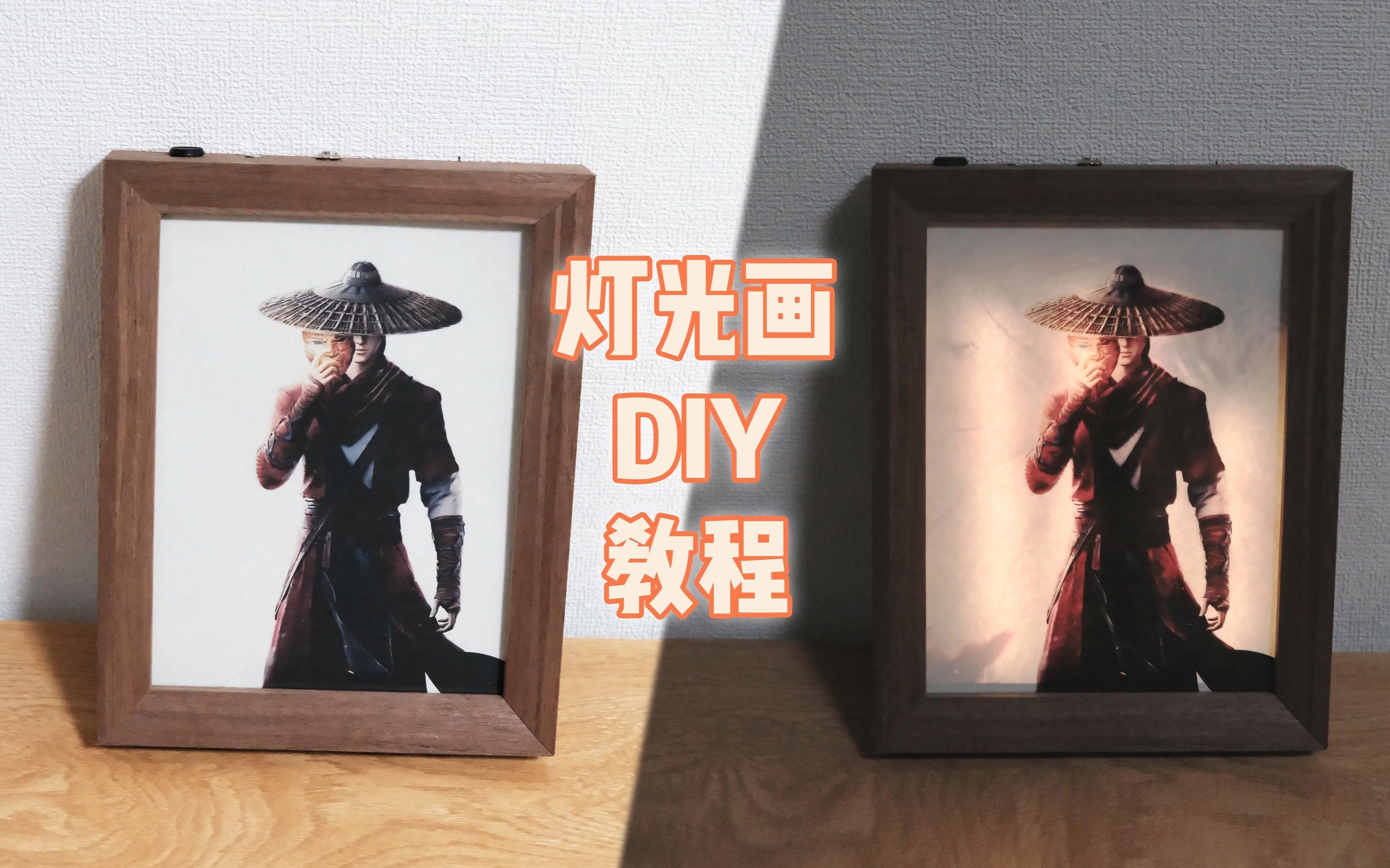 超火的 ins 灯光画 DIY 制作教程,免费获取素材哔哩哔哩bilibili