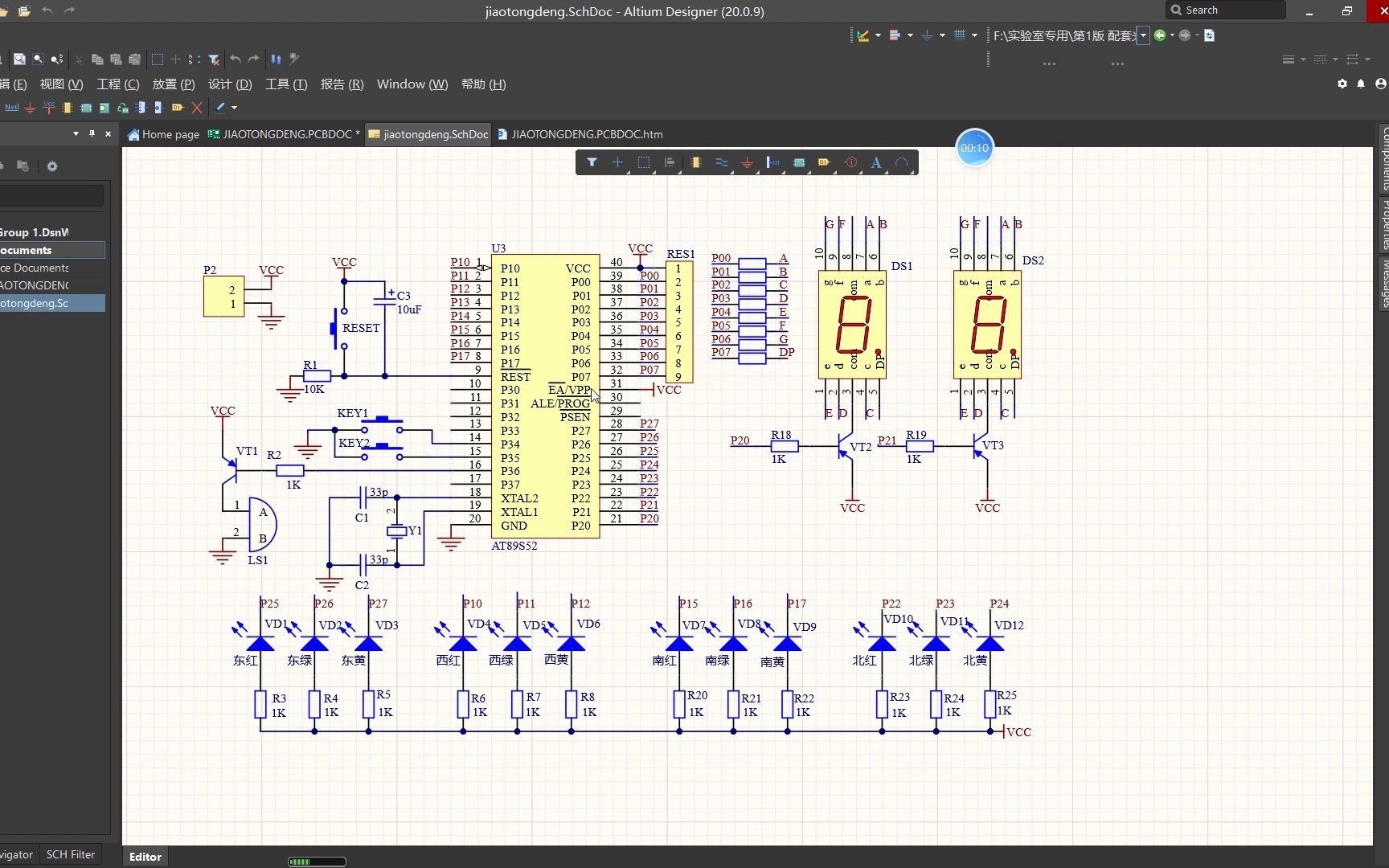 【51单片机】【altium designer】基于51单片机的交通灯原理图设计哔哩哔哩bilibili