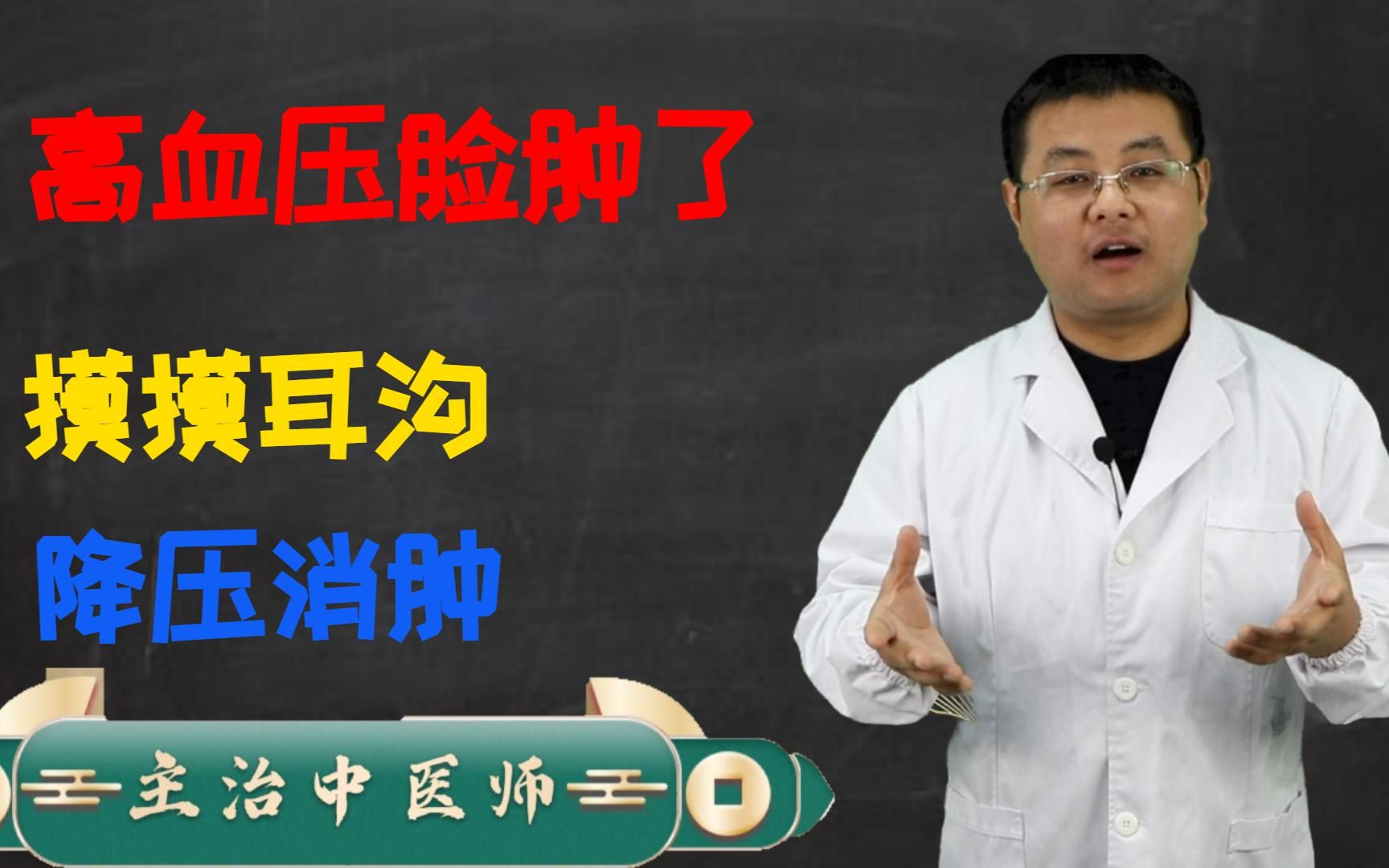 [图]早上起来血压高，脸部浮肿，揉耳沟3分钟，降低血压消除水肿