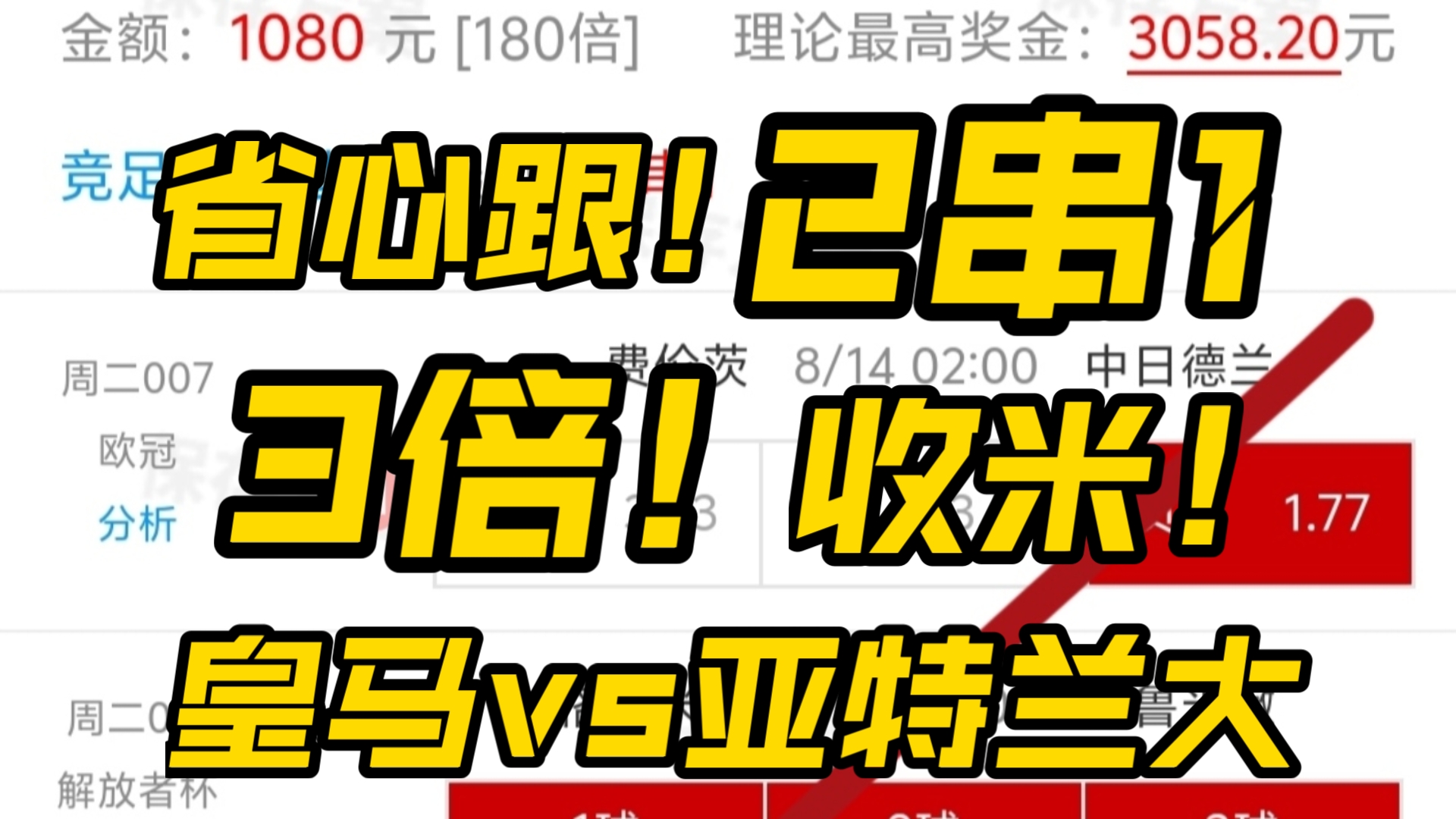 皇马PK亚特兰大 谁能为新赛季开个好头?!今日省心跟 方案已发!哔哩哔哩bilibili