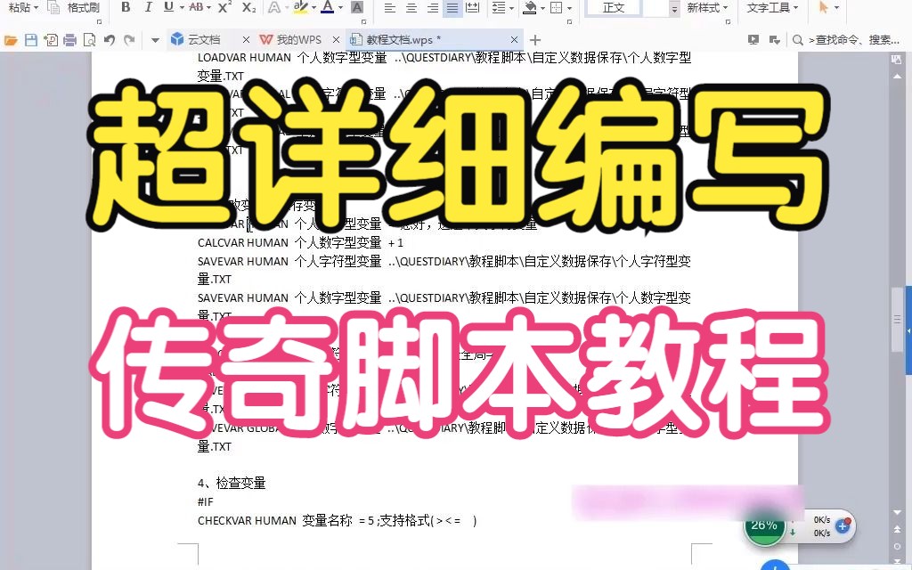 零基础传奇脚本变量技术教程【第22.2课】传奇自定义全局和私有变量脚本编写使用教程热血传奇