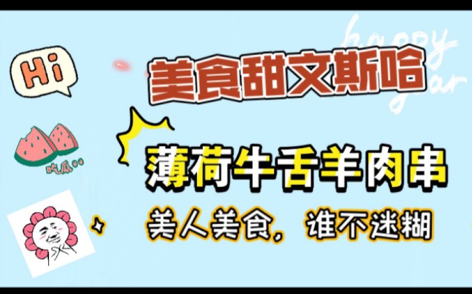 【原耽推文】||“用美食温暖(√引)人心”的甜美美食相关小甜饼||看了这本书能多吃三碗饭哔哩哔哩bilibili