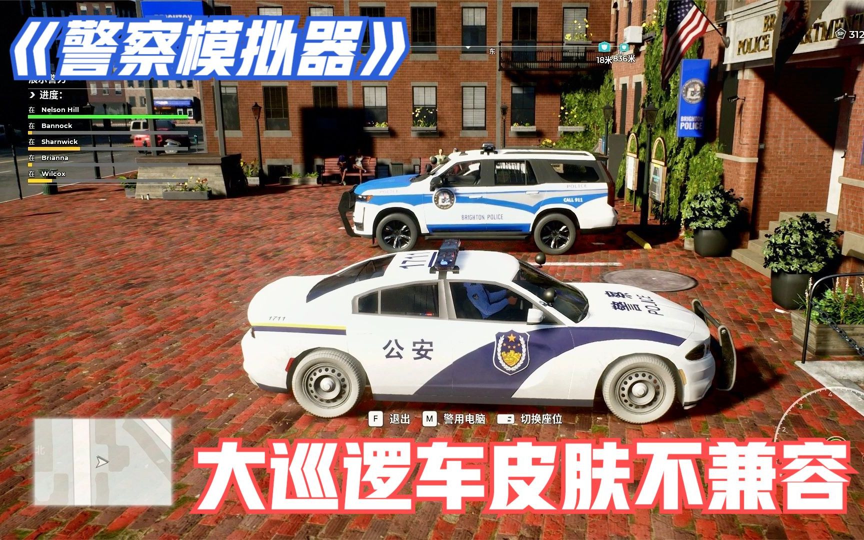【警察模拟器:巡警 】开警车满街溜达,换皮肤大警车却不兼容