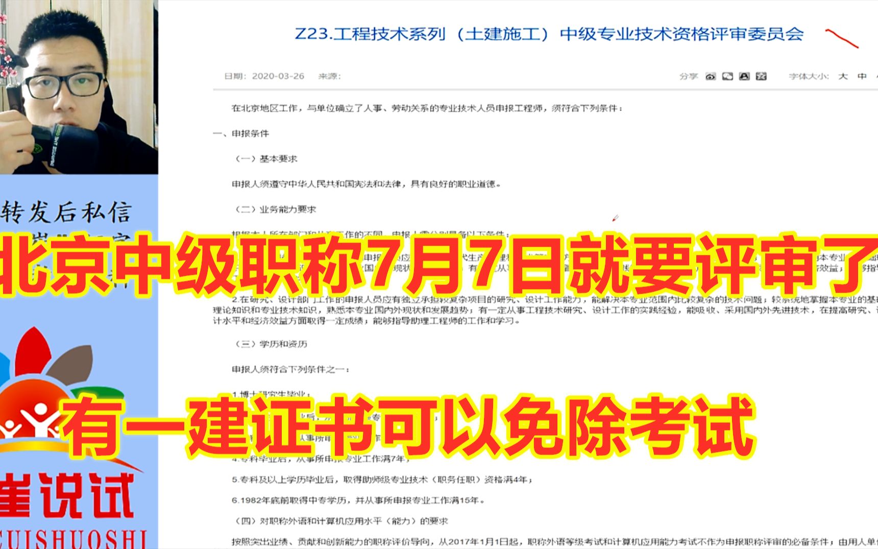 北京20年中级职称在7月7日就要申报了,这5个注意事项建造师考生要明白哔哩哔哩bilibili