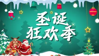 圣诞节卡通节日片头圣诞裸眼3D互动投影视频