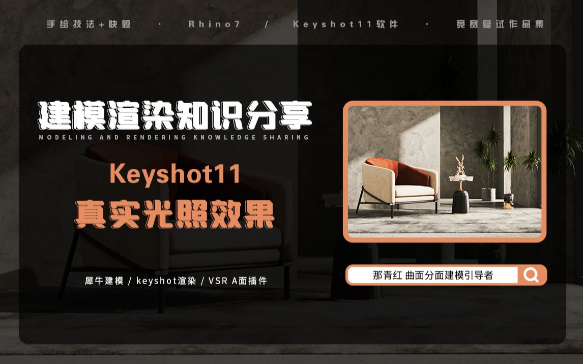 #工业设计 建模渲染分享!keyshot真实光照效果?每天一个小案例!带你利用闲散的时间去学习!点赞评论后私信博主,即可获得完整版视频链接学习!#产...