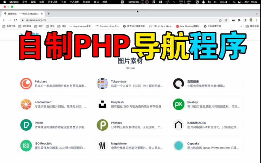 自制PHP导航程序,纪念人生第一个原创程序哔哩哔哩bilibili