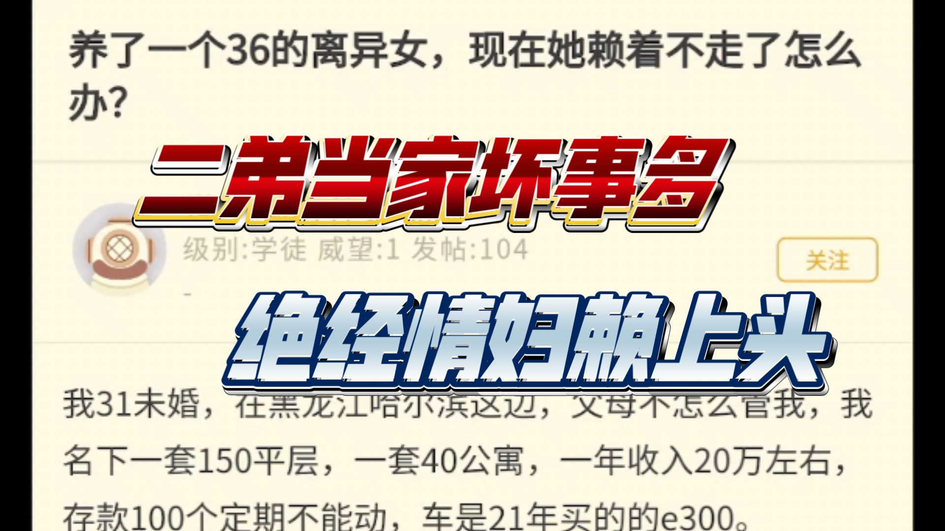 NGA乐子:养了一个36的离异女,现在她赖着不走了怎么办?哔哩哔哩bilibili