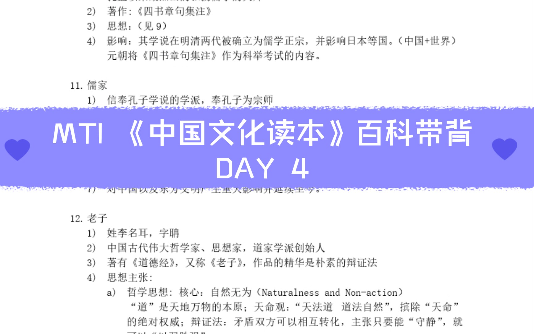 [图]MTI 百科词条 ‖《中国文化读本》百科词条整理带背 Day 4