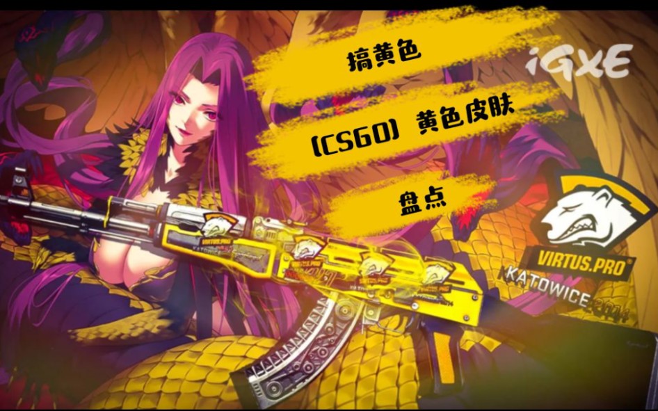 csgo黄色皮肤盘点