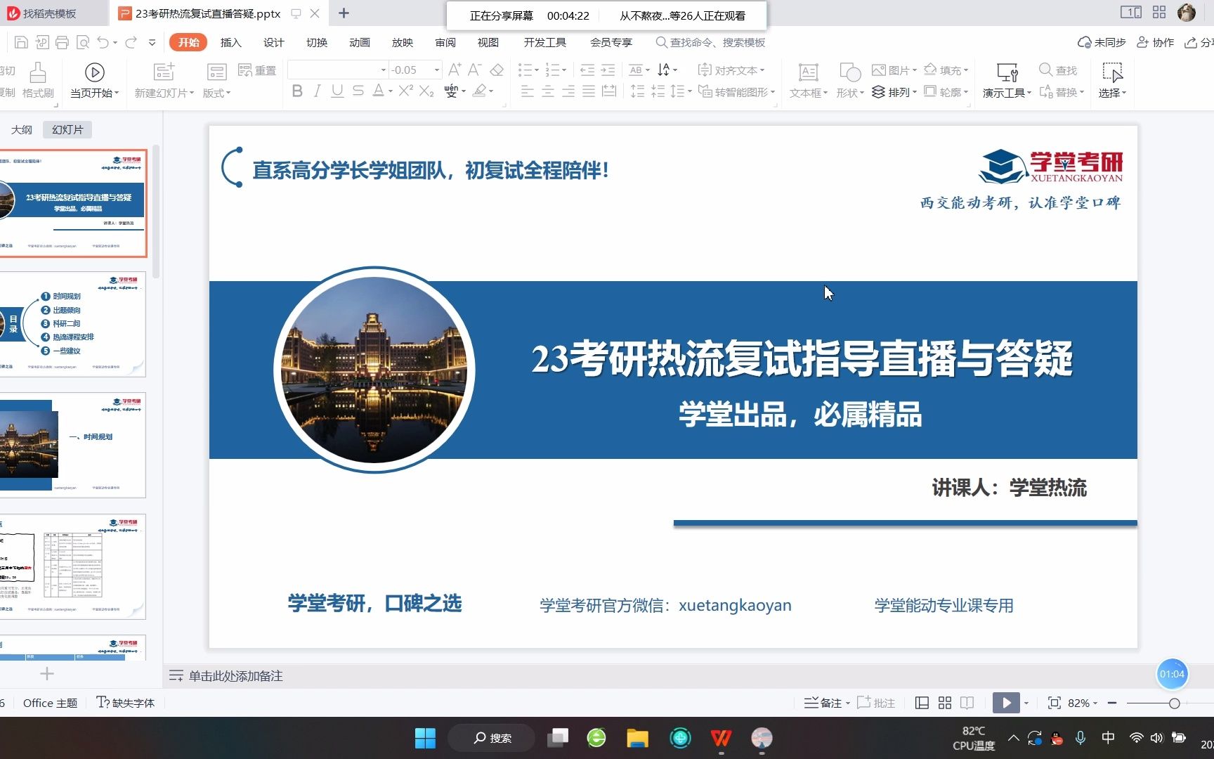 学堂2023西安交大能动考研复试热工与流体基础复习指导——复试流程、热流专业课复习及综合答疑哔哩哔哩bilibili