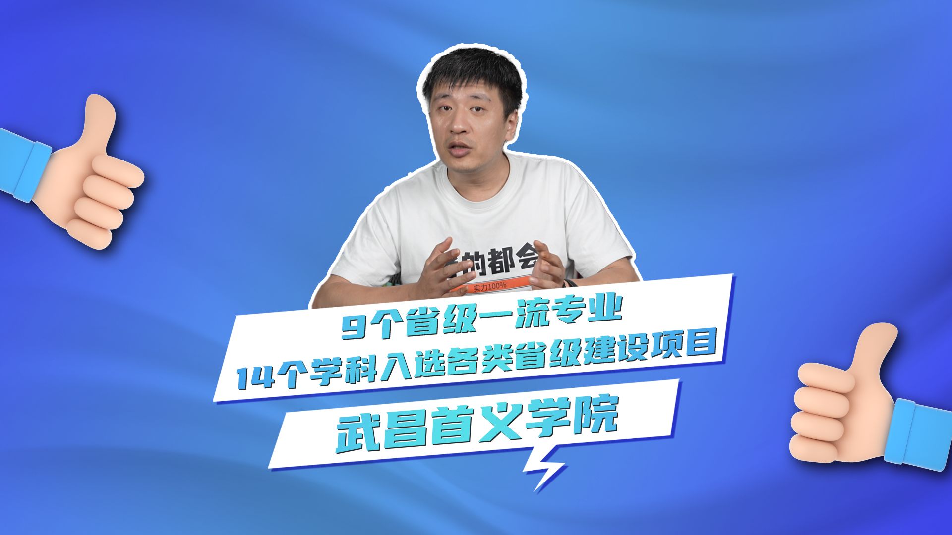 9个省级一流专业 14个学科入选各类省级建设项目 武昌首义学院哔哩哔哩bilibili