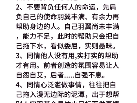 不要同情心泛滥