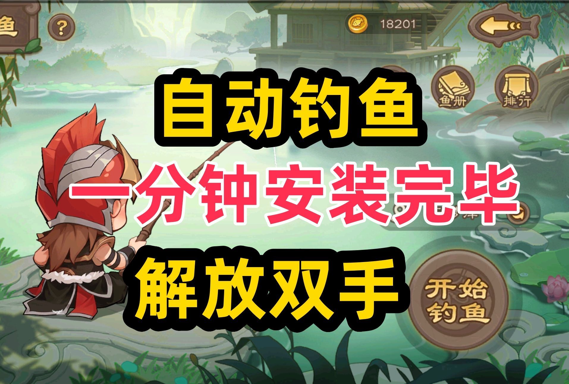 11.25 已更新【三国杀阿超钓鱼】全网唯一可钓神话,2分钟就能搭建的钓鱼Python项目,可钓神话,一键启动,全渠道服、多模拟器均可使用!啊!牛牛!...