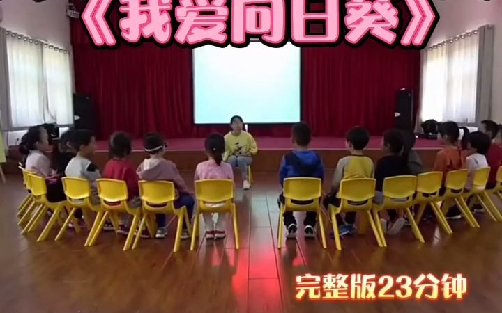 幼儿园优质公开课,幼师备课首选课,小班美术《我爱向日葵》幼儿园 幼师 一群小可爱哔哩哔哩bilibili