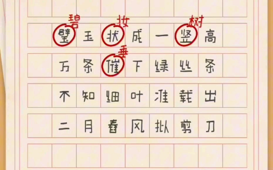 找出错别字