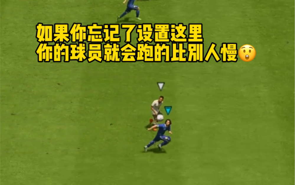 [图]【小巨星FIFA23】为什么我的球员总是跑的比别人慢？原来是忘记了设置这里！