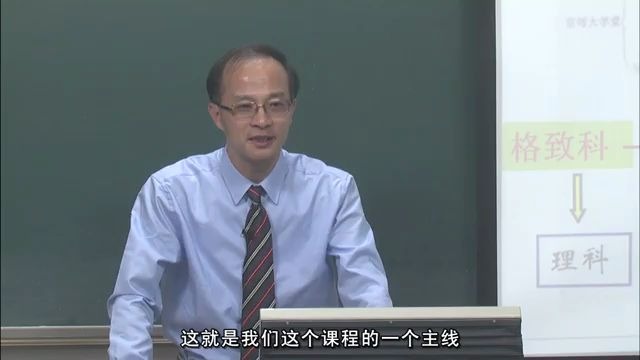 [图]格物致理•批判性科学思维——北京师范大学【公开课】